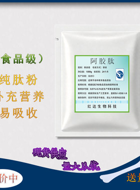 阿胶肽99%小分子低聚肽≤500Da弹性蛋白肽食品级小分子易吸收包邮