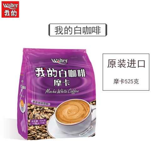 我的白咖啡摩卡马来西亚原装进口