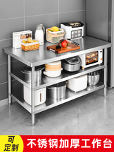 工作台商用不锈钢三层厨房操作台桌子打荷台加厚定制台面案板专用