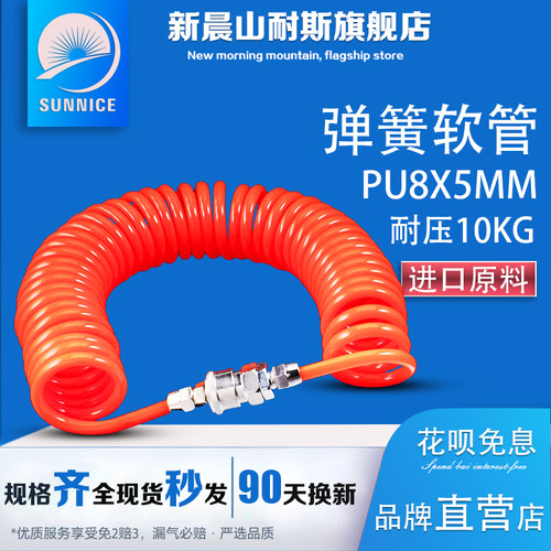 山耐斯弹簧接头气枪管伸缩8/10MM