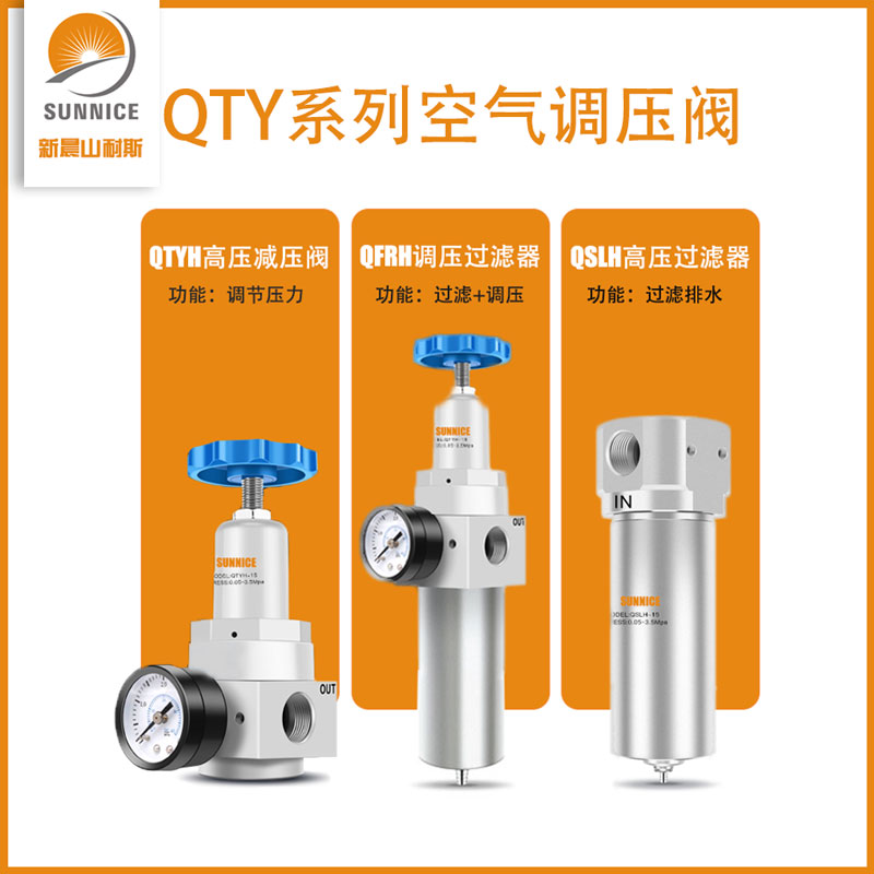 QTYH减压阀8/10/15/20空气过滤器