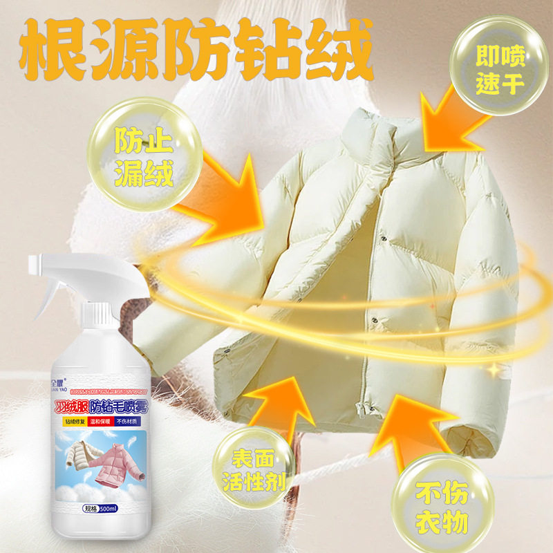 羽绒服防钻毛防缩水干瘪恢复柔软修复膨松护理剂防结块起坨洗涤剂