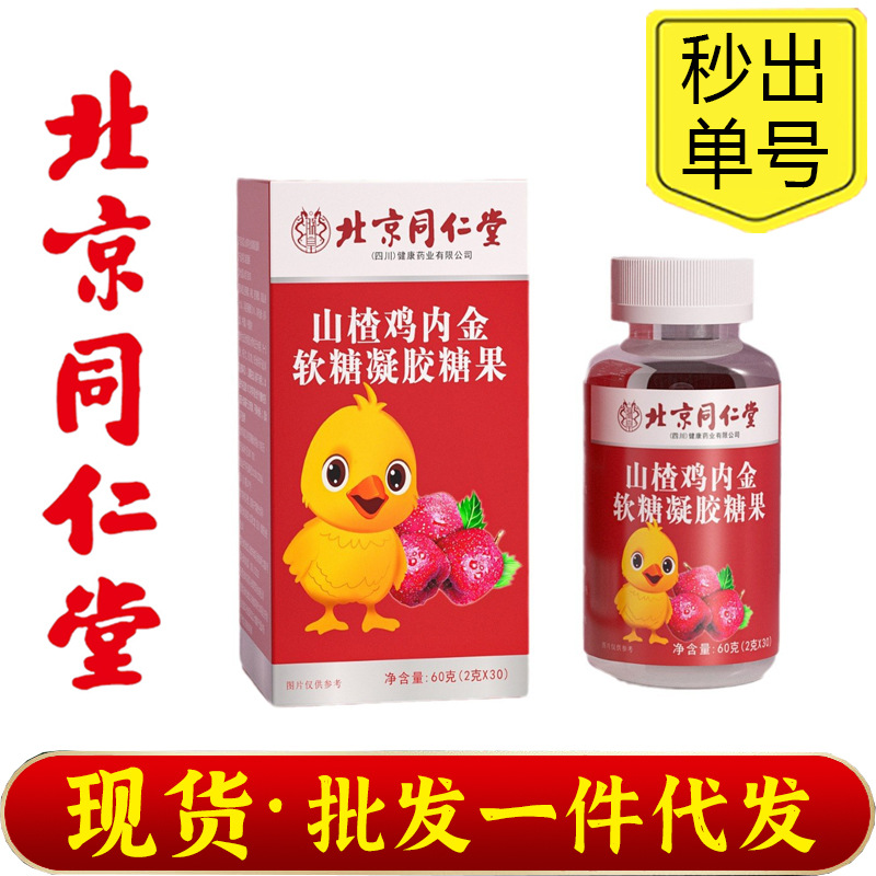 朕皇北京同仁堂朕皇山楂鸡内金