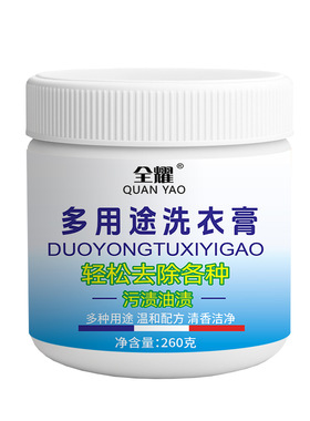 全耀多用途洗衣膏白色衣服清洗去污衣物白衣地板泡洗油污清洁260g