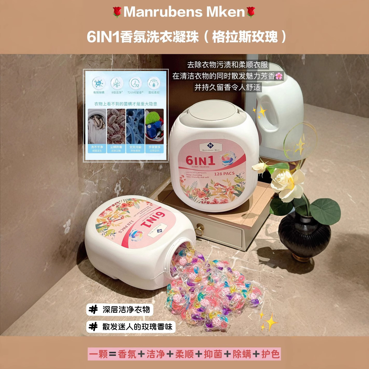 6IN1香氛洗衣凝珠大桶洁净留香柔顺持久去除衣物污渍除臭护色