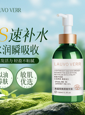 LAUO VERR角鲨烷焕颜精华油以油养肤舒缓滋润保湿补水面部精华