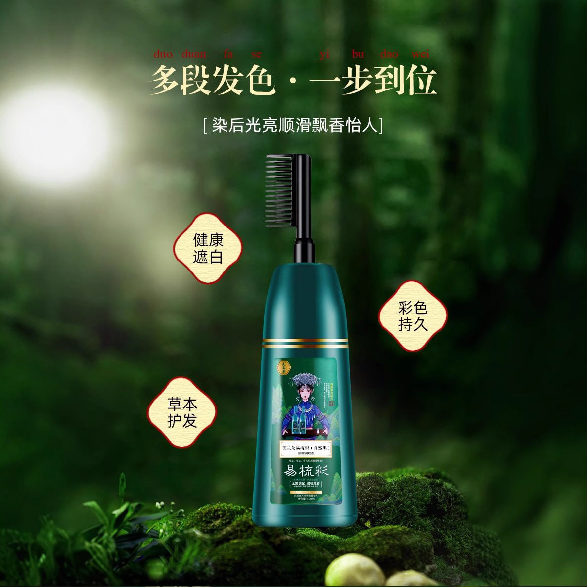 美兰朵易梳彩天然植物易梳彩染发膏持久固色草本清水一梳黑染发膏