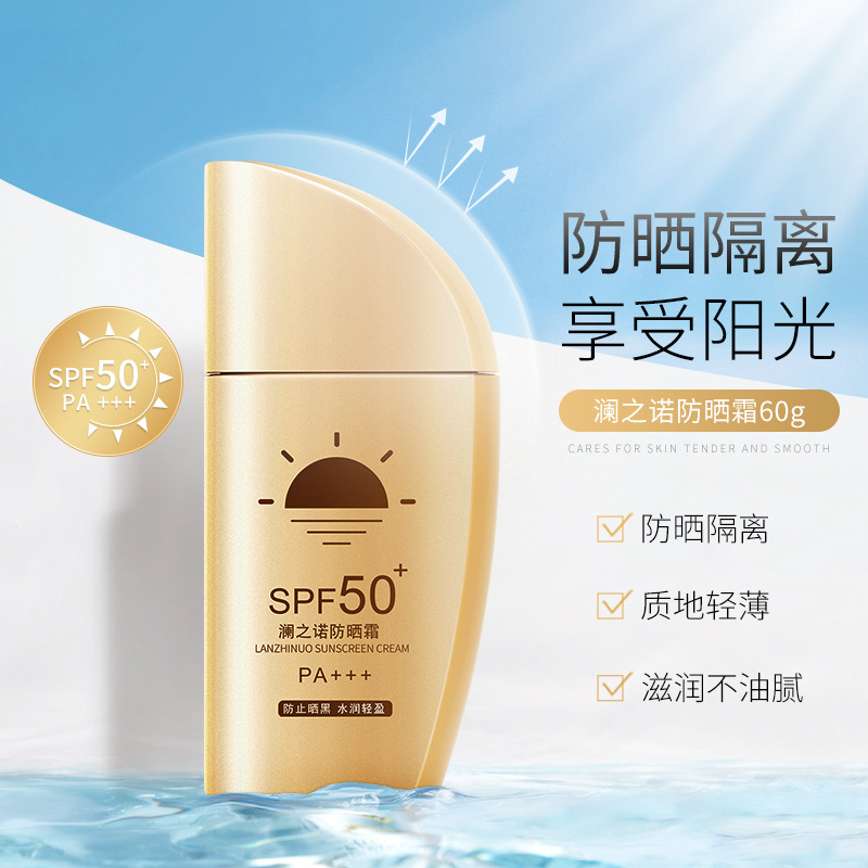 澜之诺防晒乳SPF50+PA+++学生防晒霜隔离妆前防护防水热销榜