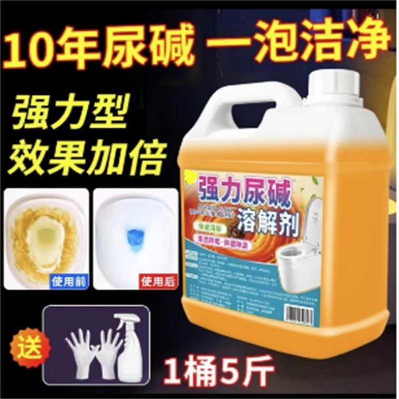 厕所马桶清洁除垢尿碱溶解剂强力去黄除顽固尿碱融解洁厕灵液