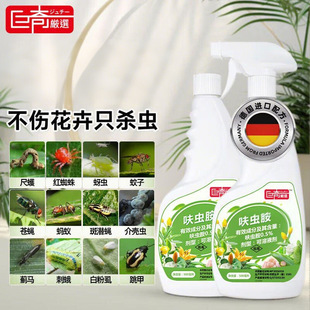 巨奇呋虫胺植物杀虫剂蚜虫蚧壳虫红蜘蛛飞蚂蚁蟑螂家用药喷雾