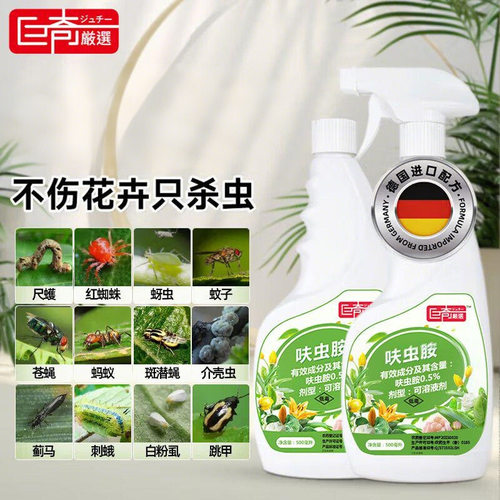 巨奇呋虫胺植物杀虫剂蚜虫蚧壳虫红蜘蛛飞蚂蚁蟑螂家用药喷雾