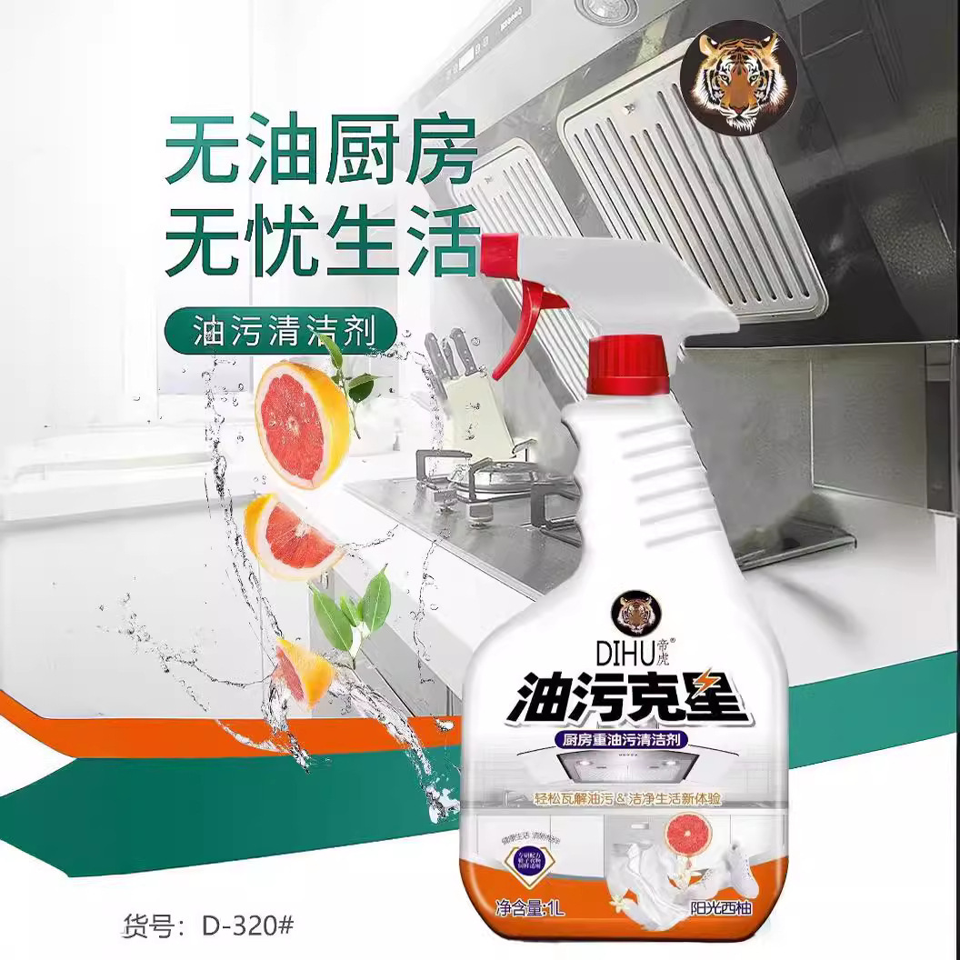 帝虎油渍油污克星家用厨房油烟机清洁剂家用厨房清洁