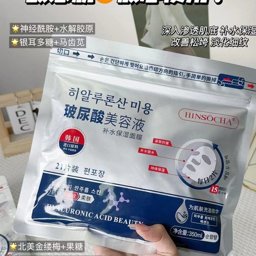 韩水仙玻尿酸美容液补水保湿面膜提亮肤色控油修护紧致增白21片