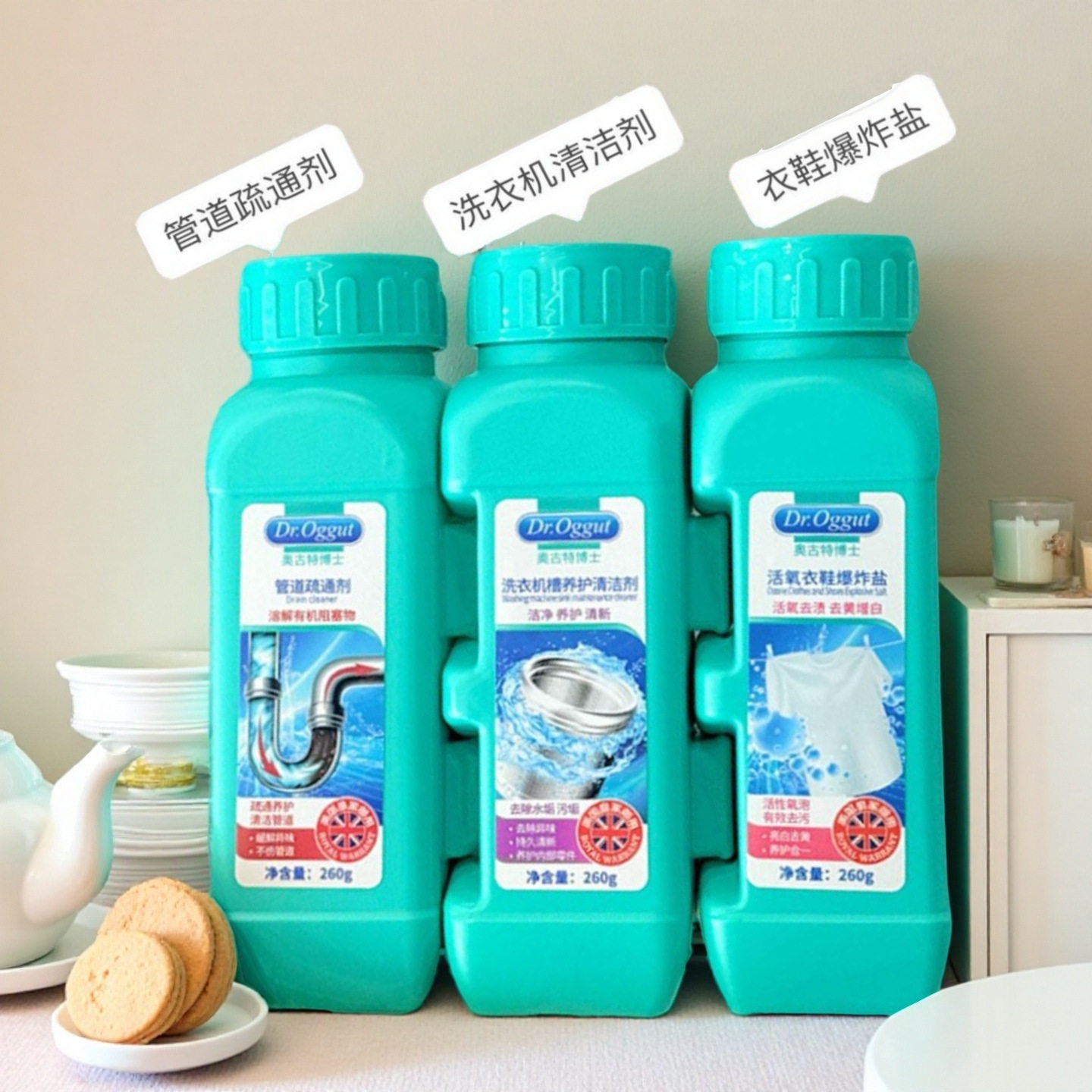 奥古特博士管道疏通剂/衣鞋爆炸盐/洗衣机槽养护清洁剂去污三合一