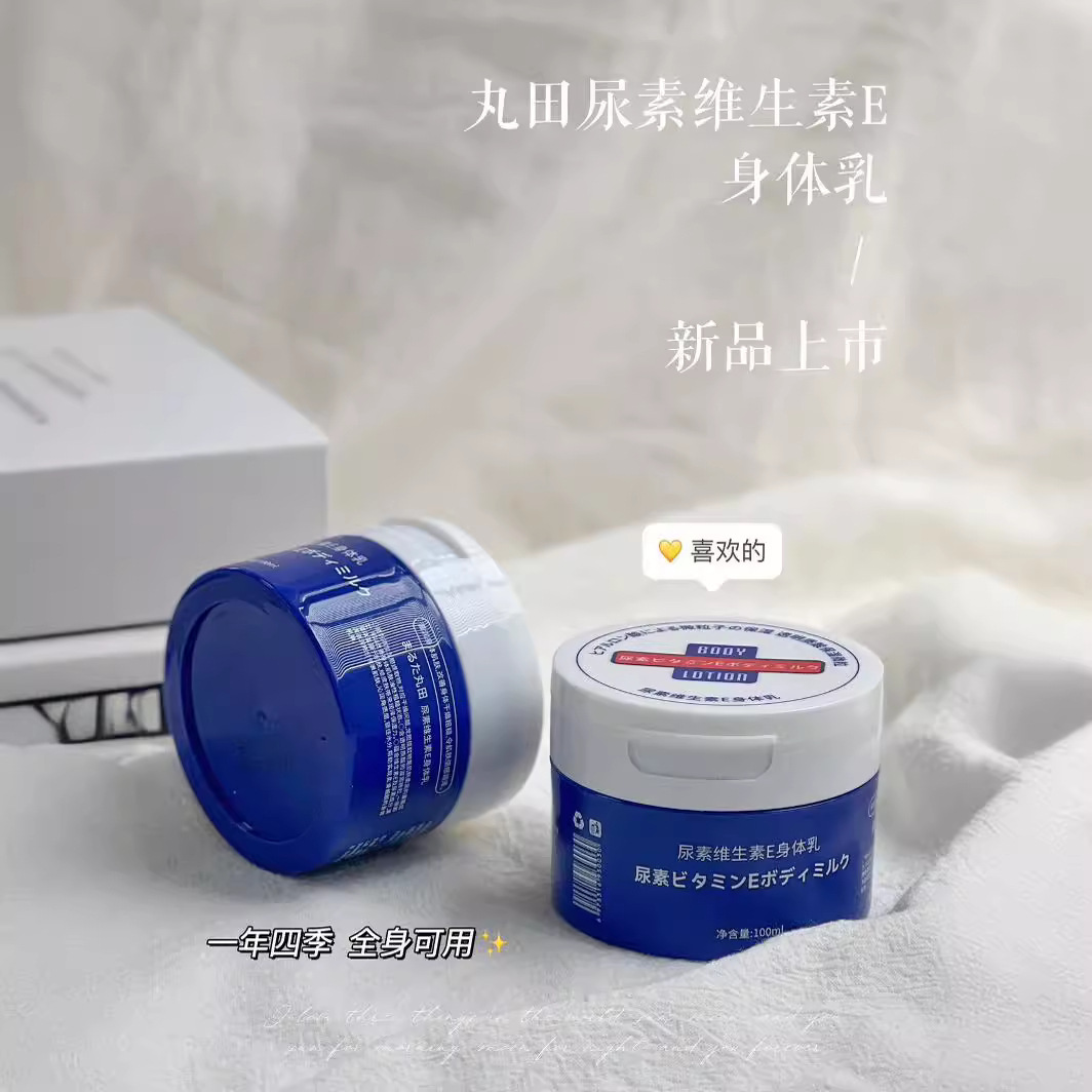 丸田维E尿素霜脲素去鸡皮肤补水保湿护手霜面霜身体乳蓝白瓶春夏