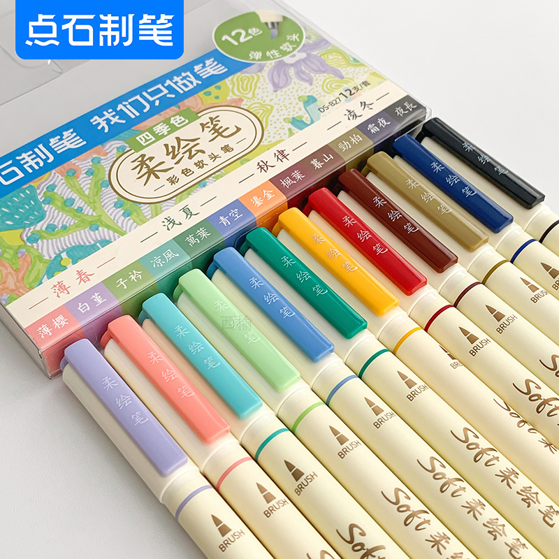 点石制笔柔绘笔新国色彩色软头绘画手账书法勾线笔马克笔秀丽笔