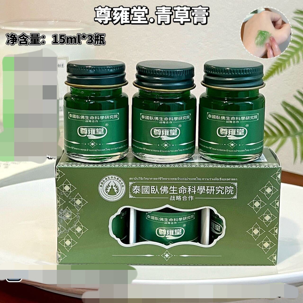 尊雍堂青草膏小绿瓶3瓶装清凉驱蚊防蚊虫薄荷味提神