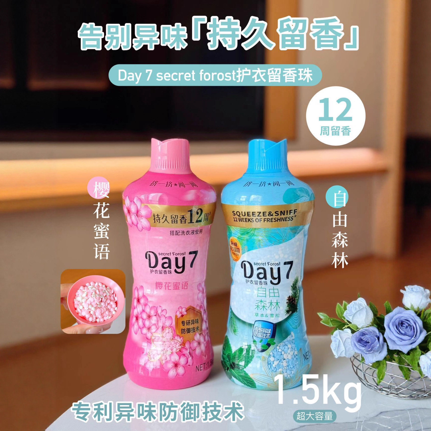 当妮同款衣物留香珠持久留香去异味护衣除菌除螨洗衣服香珠大瓶装