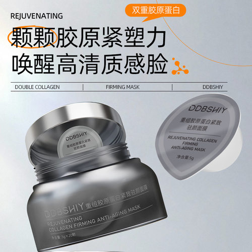 ddbshiy重组胶原蛋白紧致驻颜面膜抗皱保湿水润补水抗皱面膜