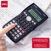 得力D82MS深灰科学函数计算器初中学生课堂考试用电子函数计算机