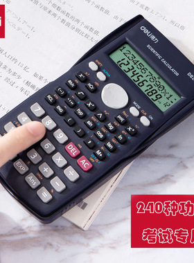 得力D82MS深灰科学函数计算器初中学生课堂考试用电子函数计算机