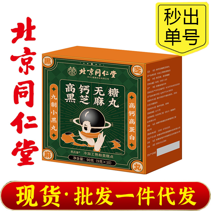 朕皇养生丸北京同仁堂朕皇高钙
