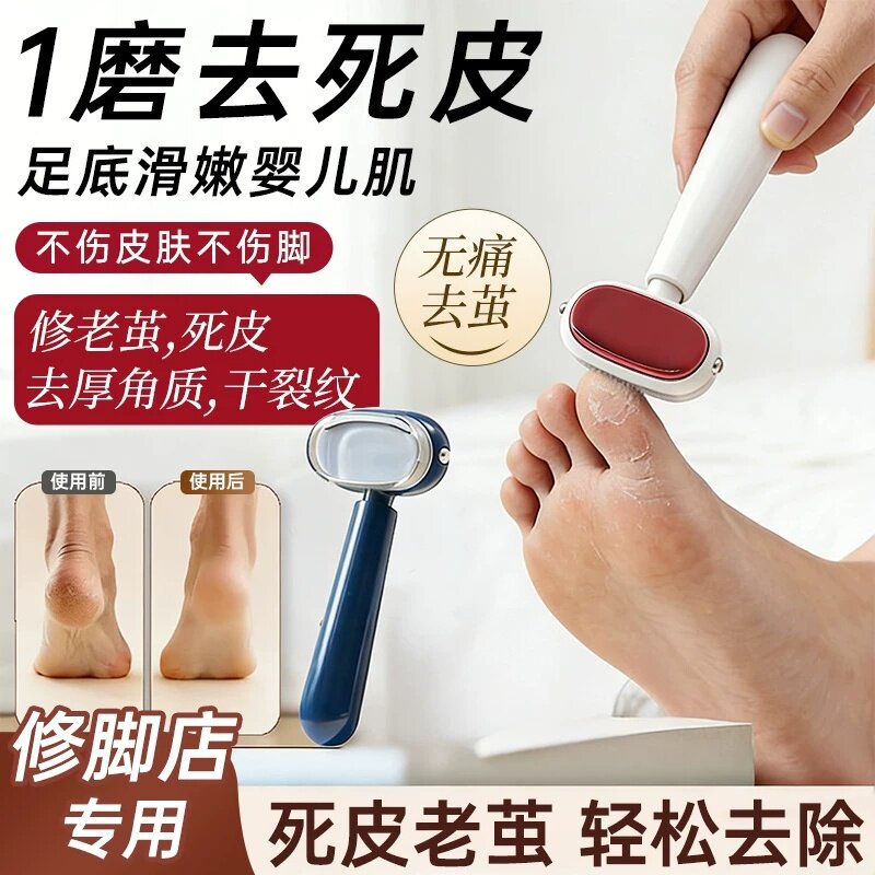 双面磨脚刀专业去死皮刮脚后跟脚底老茧脚皮磨脚神器防刮破死皮刀