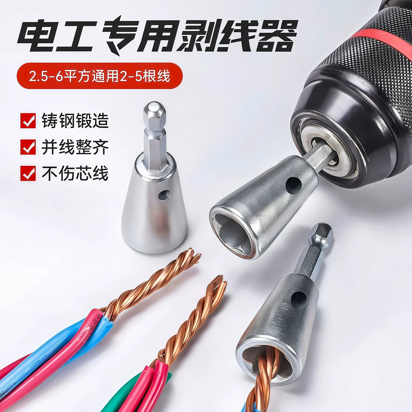 电动并线器电工专用多股线拧线排线工具新款可快速接线绕线器神器