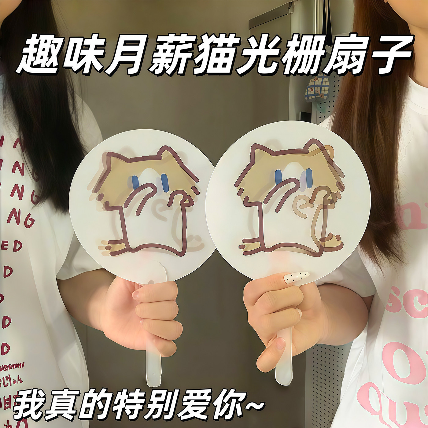 月薪喵创意小猫动画二变手摇光栅扇夏季搞怪手持会动的搞怪扇子
