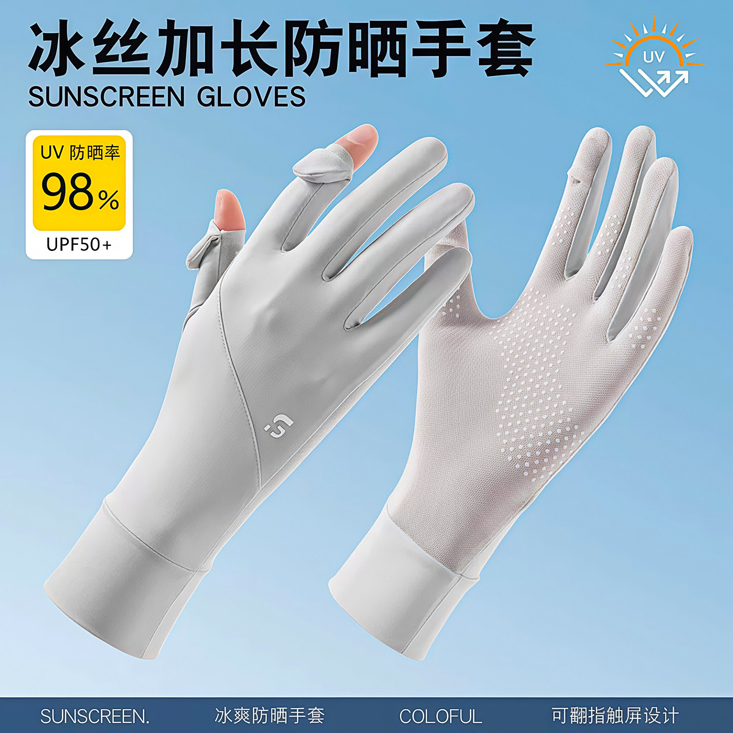防晒手套女防紫外线夏季薄款露指触屏开车骑行电动车加长冰感透气