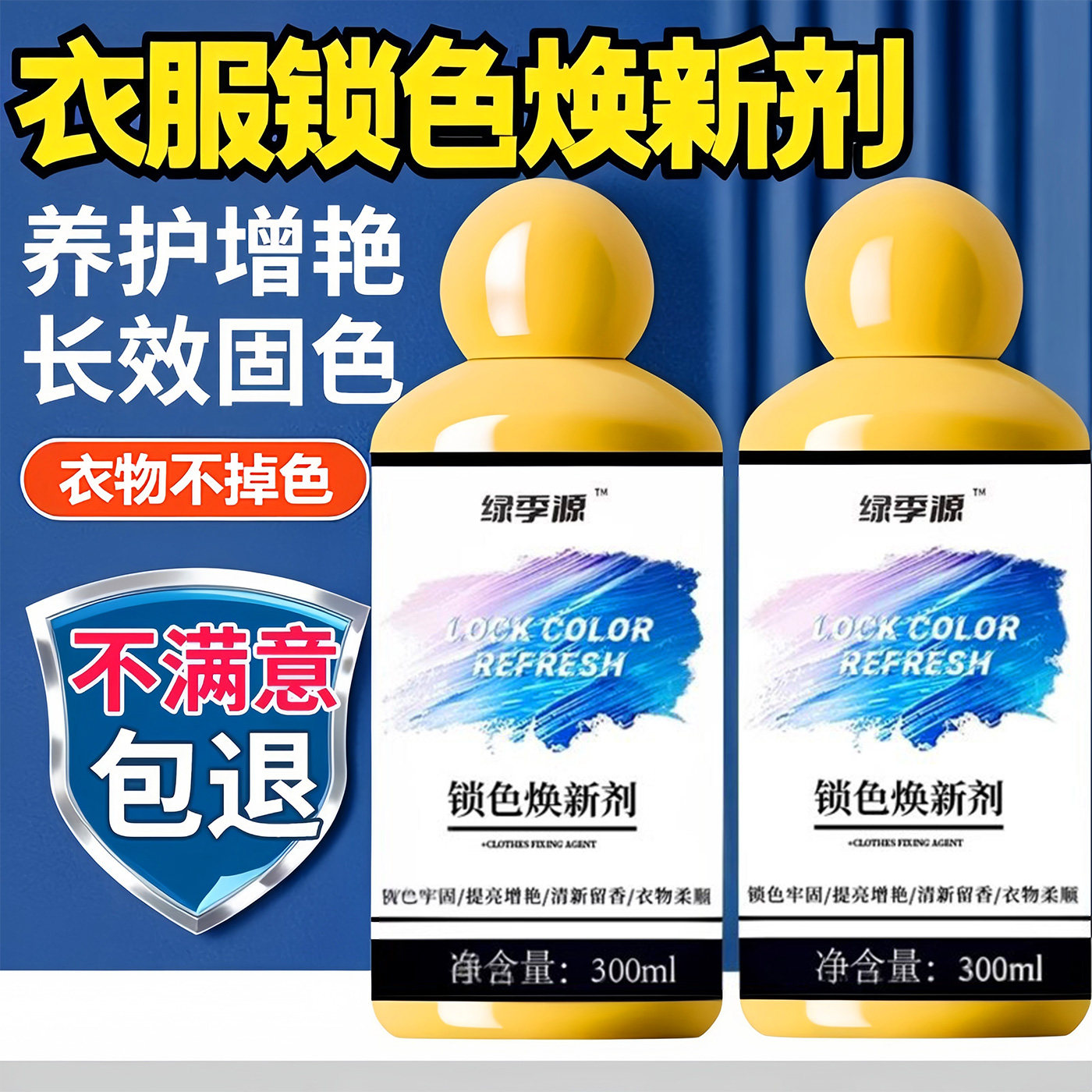 衣服固色增艳剂衣物锁色焕新剂染色恢复黑色还原防掉色褪色旧翻新