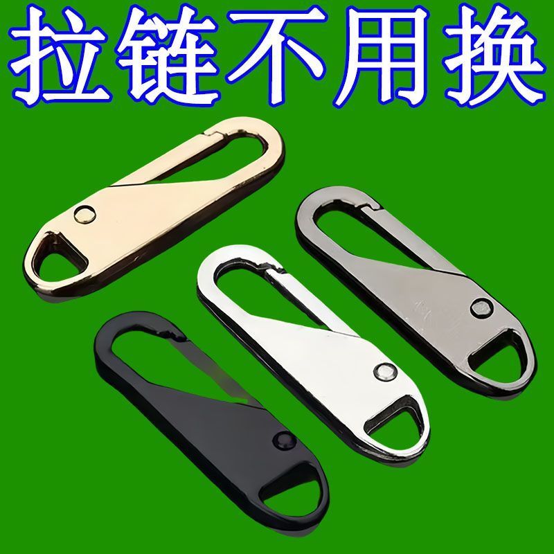 可拆卸拉片羽绒服外套包包通用拉锁头修复吊坠拉链头配件