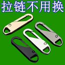 可拆卸拉片羽绒服外套包包通用拉锁头修复吊坠拉链头配件