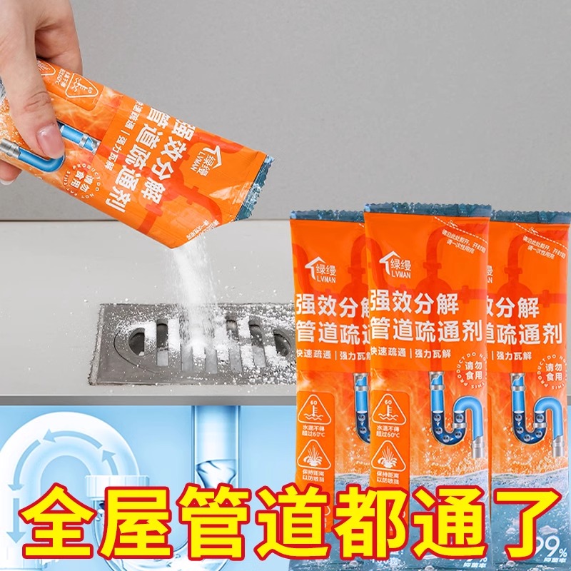管道疏通剂强力溶解厨房油污通下水道粉厕所除味地漏堵塞除臭神器