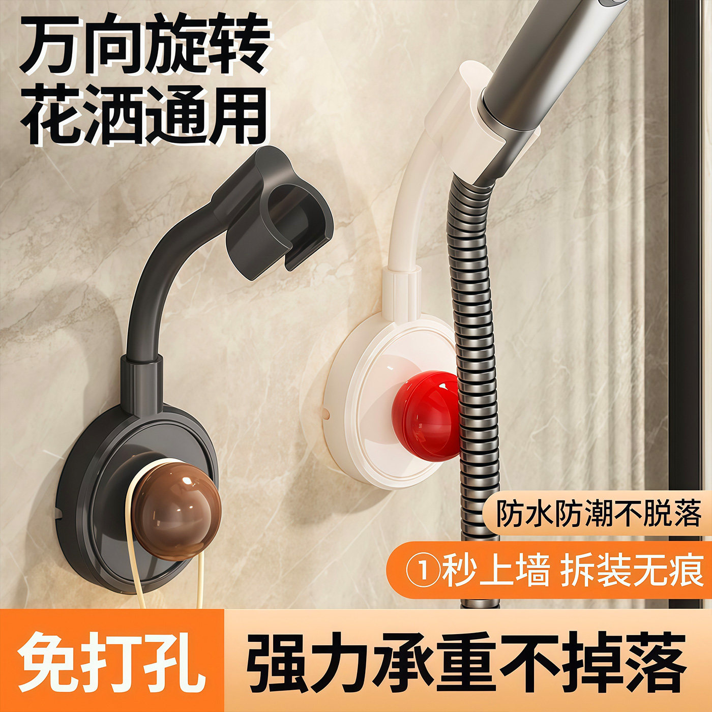 吸盘儿童花洒支架免打孔移动浴室墙上淋浴喷头固定器家用洗澡神器图片