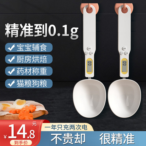 电子秤量勺辅食称克秤称重勺