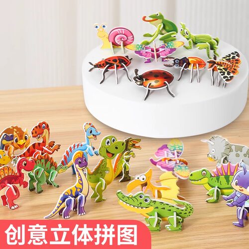 3D趣味昆虫立体拼图儿童创意DIY玩具幼儿园早教手工拼装益智卡片