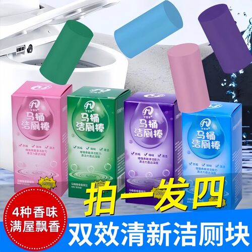 洁厕灵马桶自动洁厕棒清洁剂蓝泡泡厕所除臭神器去异味除垢清香型