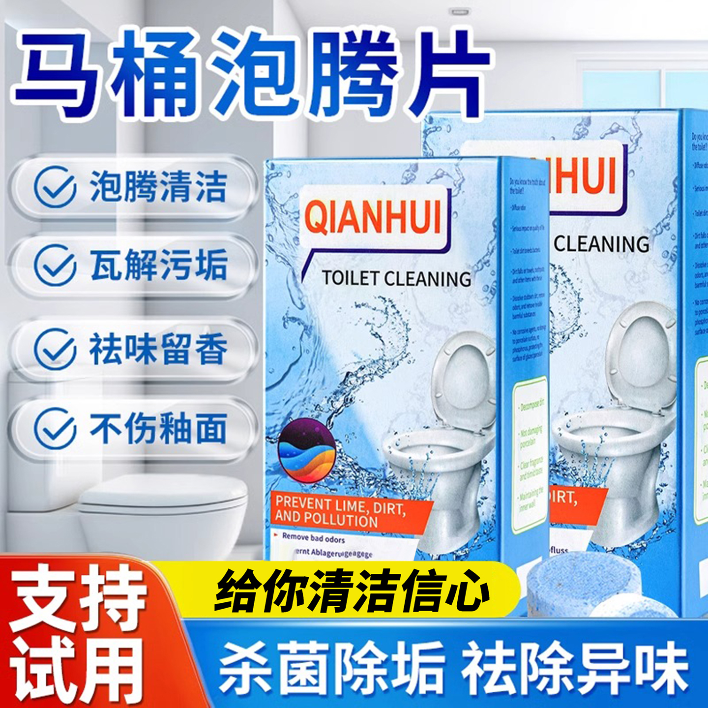 马桶泡腾片厕所清洁剂强力除垢神器洁厕剂除臭去异味留香污渍清香