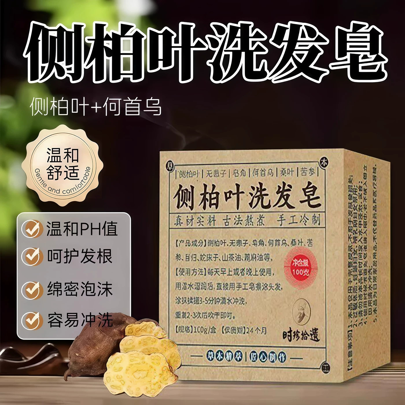 侧柏叶何首乌无患子皂角茶油纯手工洗头皂洗发皂护发植物蓬松养发