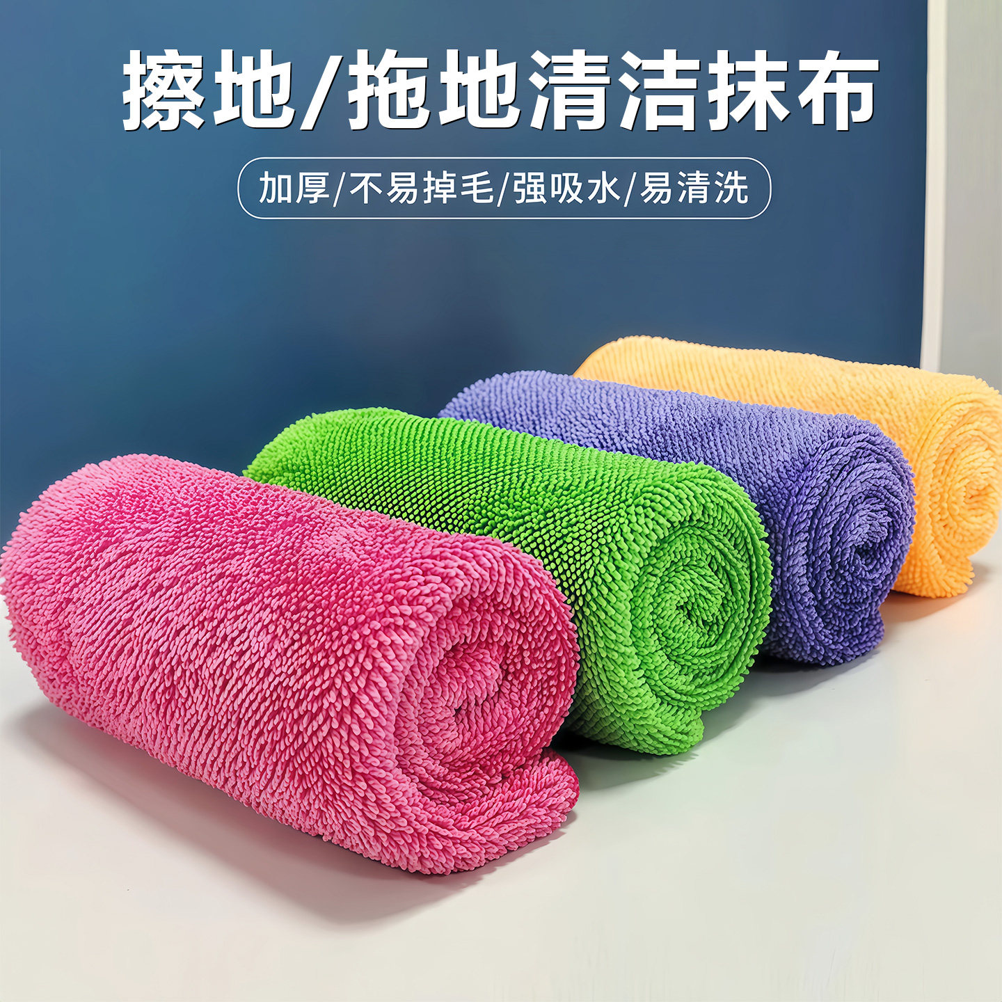 拖地抹布吸水不掉毛家用保洁专用擦地不留痕无水印清洁巾加厚纤维