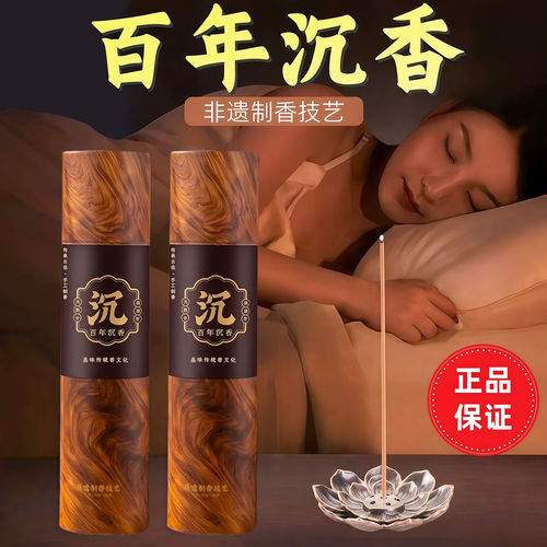 天然百年沉香线香檀香熏香家用室卧室安寝睡眠客厅持久去味除臭味