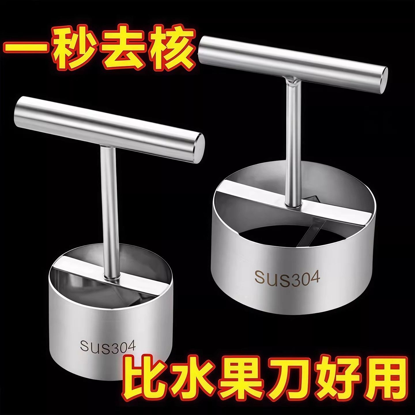 不锈钢去核神器挖梨核神器掏心雪梨挖孔取芯器苹果去核器挖孔器,厨房/烹饪用具,水果分割器,淘宝优惠券,粉丝福利购,淘宝优惠卷