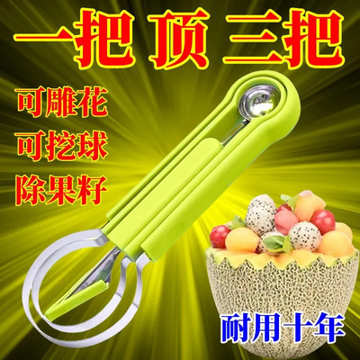 三合一水果挖西瓜球勺挖球器瓜瓤雕花刀水果西瓜神器工具套装造型