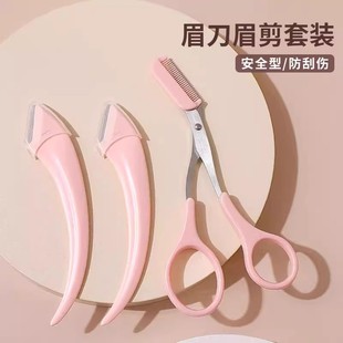 全套女美容剪 修眉毛剪刀带眉梳子修剪器化妆眉夹小修眉刀工具套装