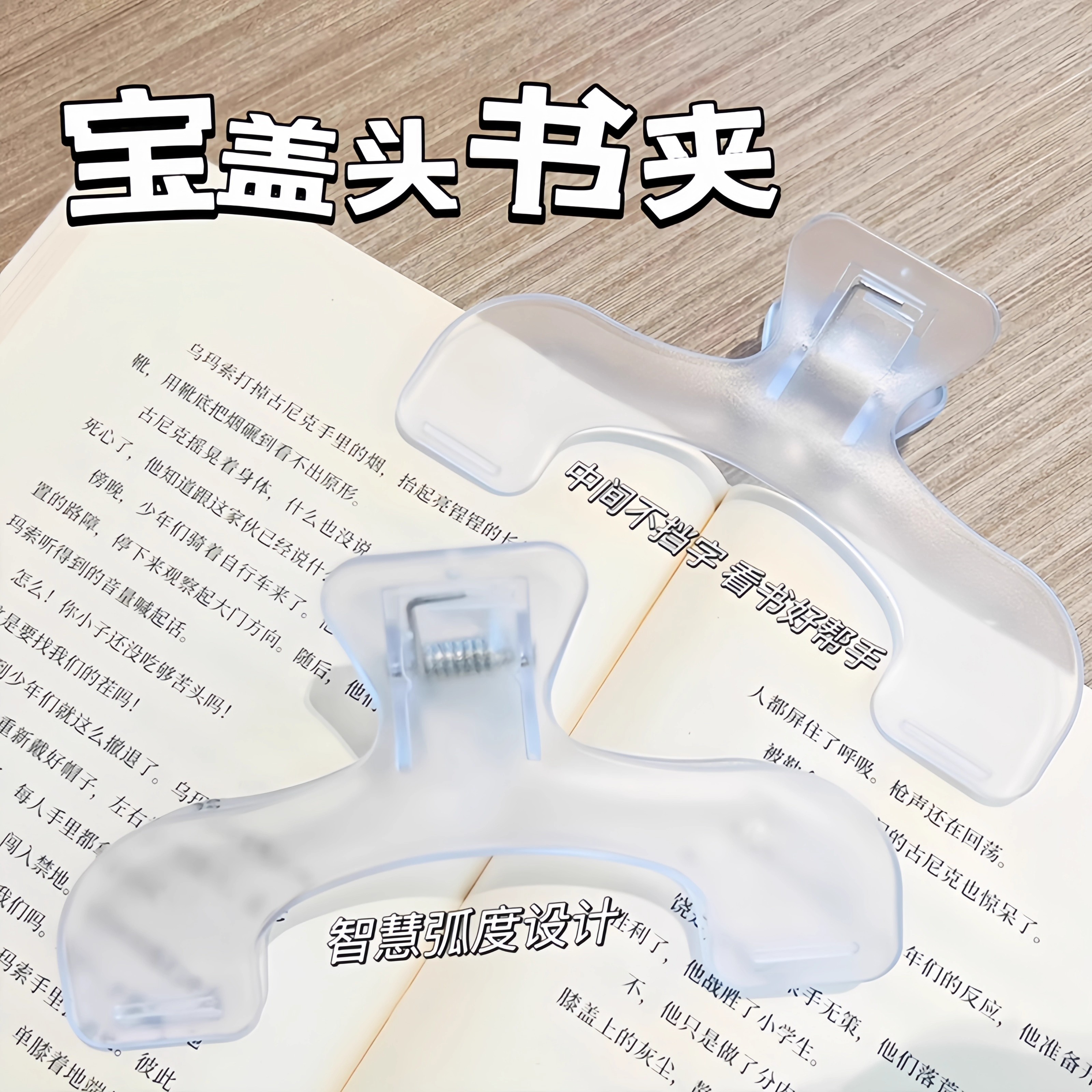 宝盖头书夹ins风小众设计透明感实用便签夹学生固定书夹防书翻页