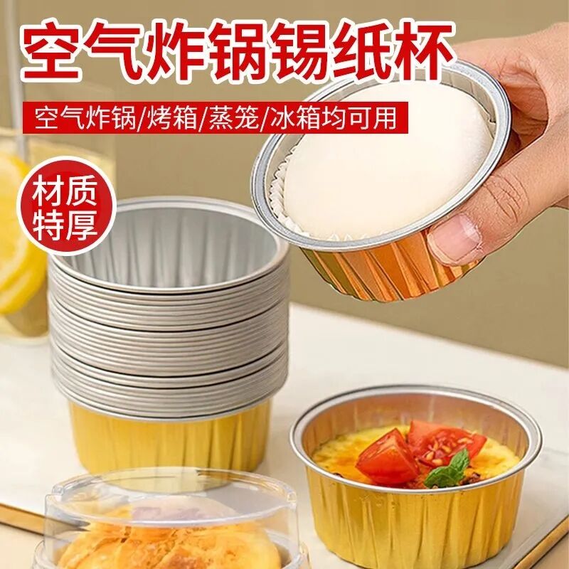 布丁蛋糕杯耐高温锡纸杯布雷乳酪杯雪媚娘杯空气炸锅专用碗锡纸盒