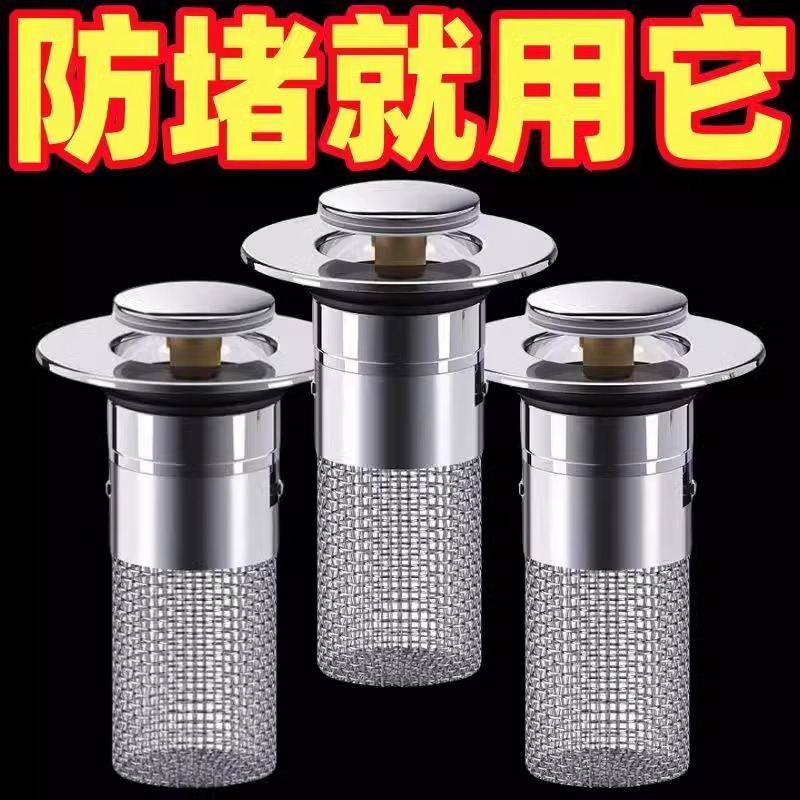 洗手盆漏水塞过滤弹跳芯脸盆水池下水器防臭网面盆通用按压式密封