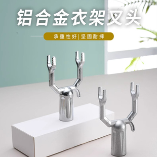加厚铝合金衣叉配件替换头晾衣杆叉头衣杆头子家用收衣杆晾衣叉子
