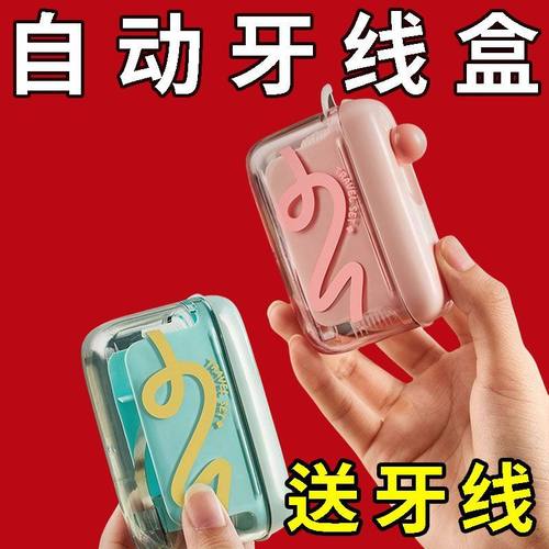 多巴胺高档牙线盒自动弹出便携式牙签线剔趣味一次性牙线棒收纳盒